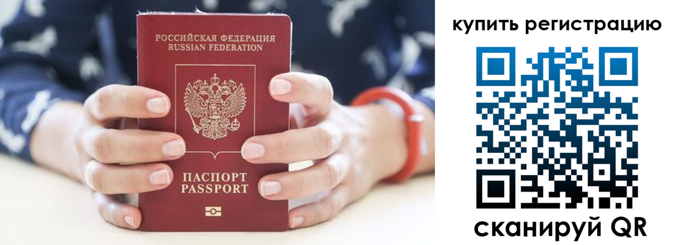временная регистрация в Сосновом Бору
