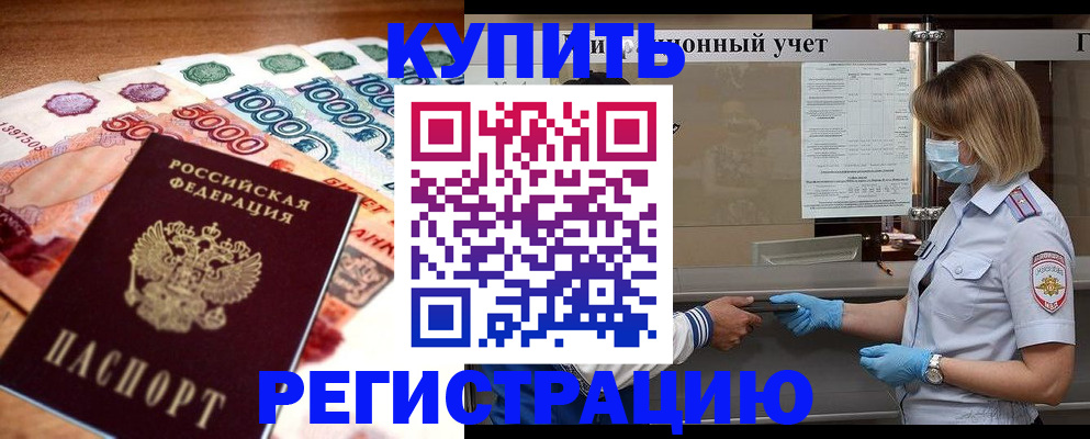 прописка от собственника в Сосновом Бору