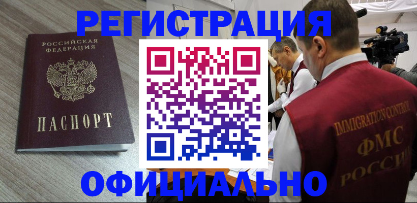 временная регистрация недорого в Сосновом Бору