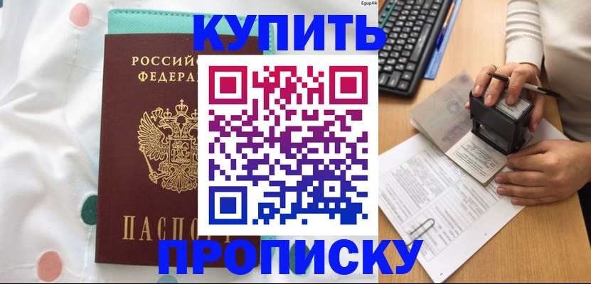 прописка в квартире в Сосновом Бору